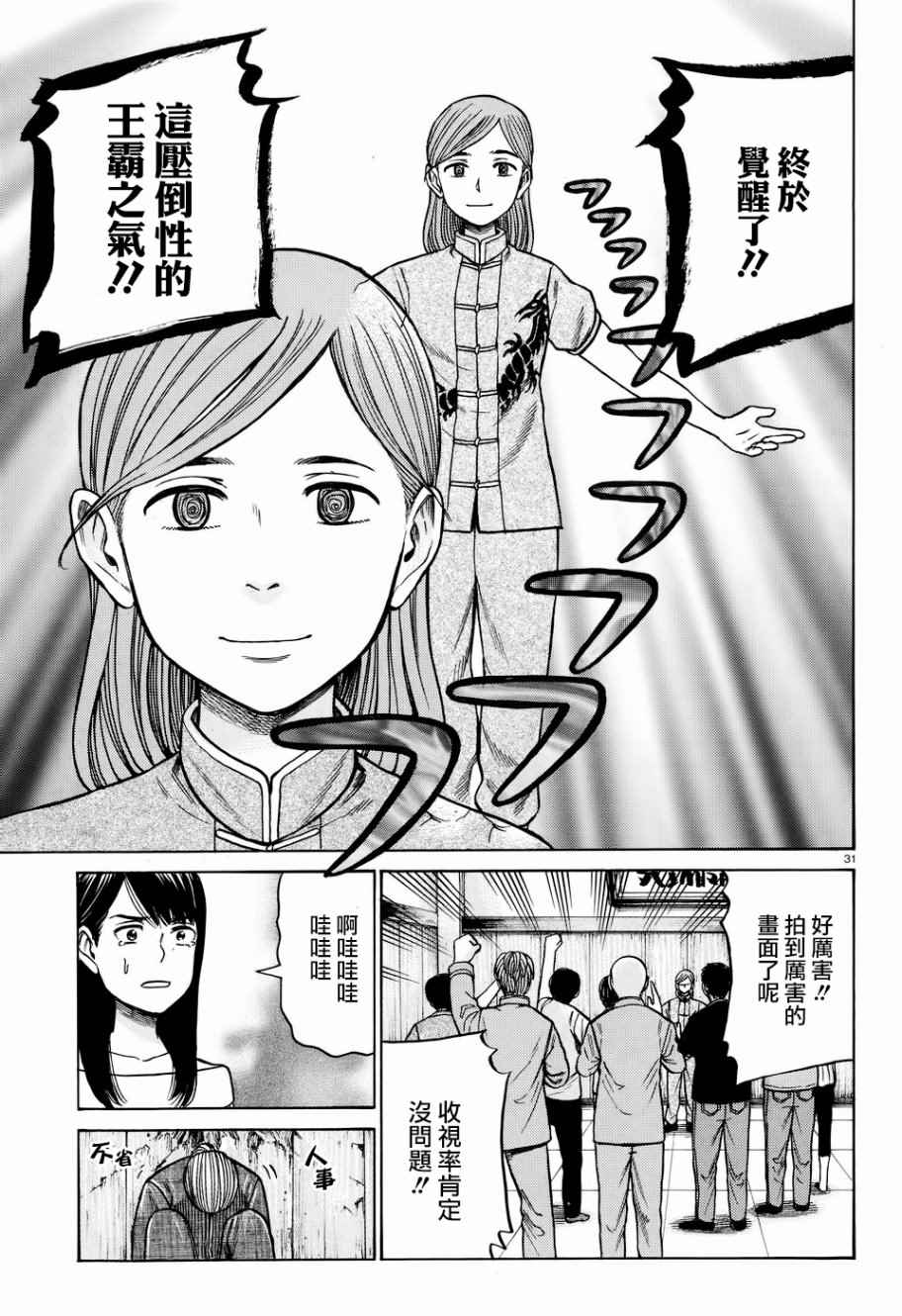 《黑社会的超能力女儿》漫画最新章节第70话免费下拉式在线观看章节第【30】张图片