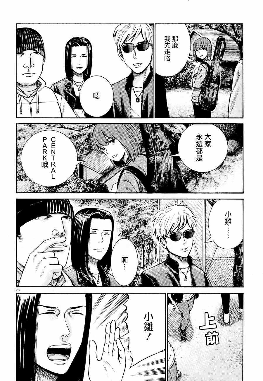 《黑社会的超能力女儿》漫画最新章节第90话免费下拉式在线观看章节第【25】张图片