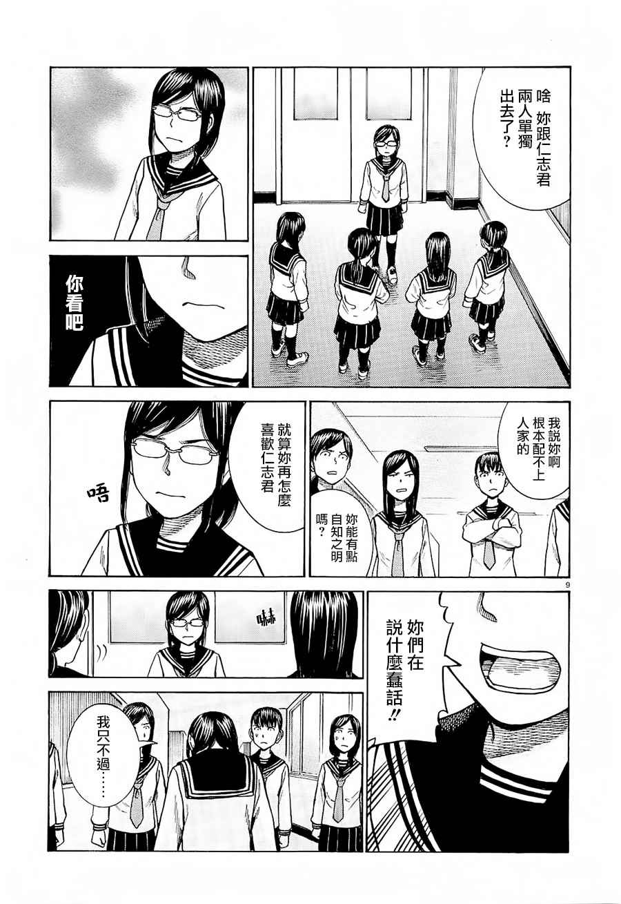 《黑社会的超能力女儿》漫画最新章节第69话免费下拉式在线观看章节第【9】张图片