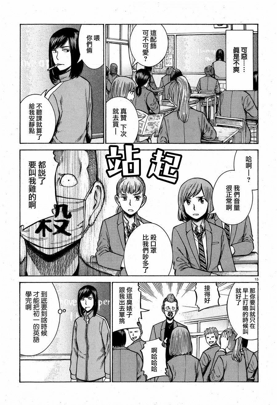 《黑社会的超能力女儿》漫画最新章节第56话免费下拉式在线观看章节第【15】张图片