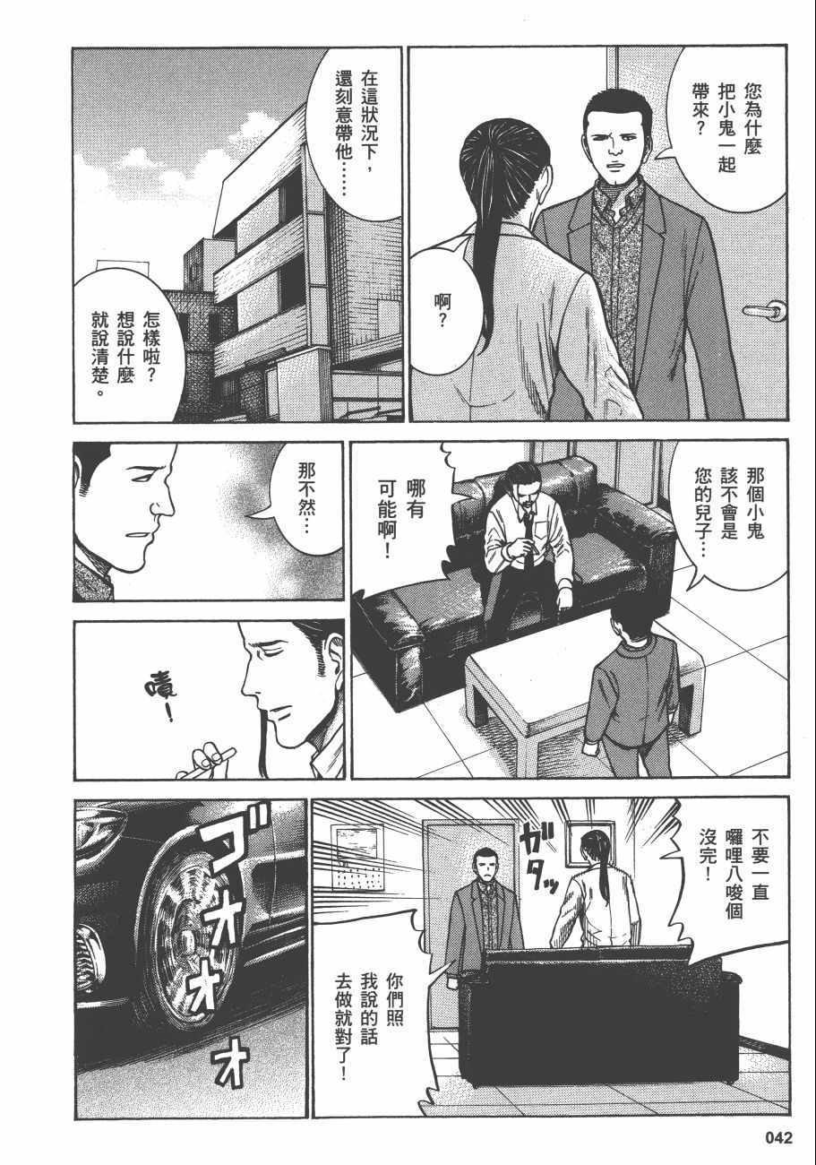 《黑社会的超能力女儿》漫画最新章节第13卷免费下拉式在线观看章节第【45】张图片