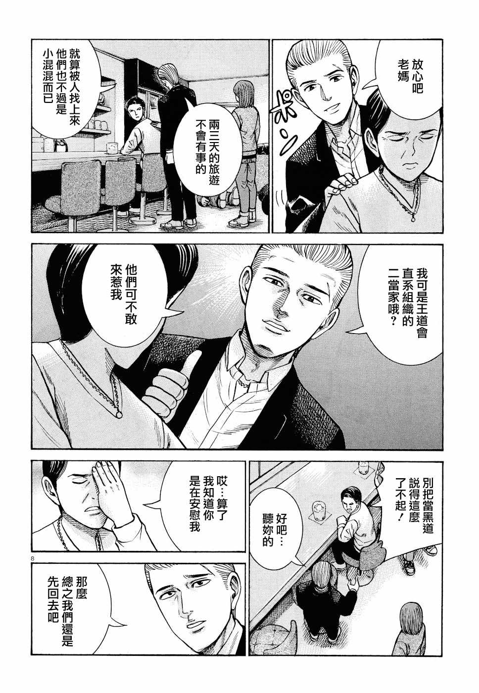 《黑社会的超能力女儿》漫画最新章节第91话免费下拉式在线观看章节第【8】张图片