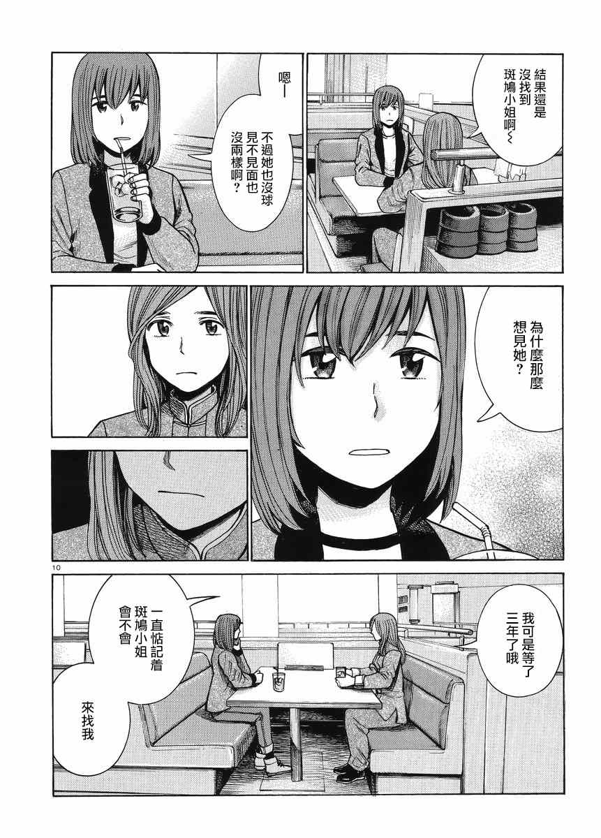 《黑社会的超能力女儿》漫画最新章节第51话免费下拉式在线观看章节第【10】张图片