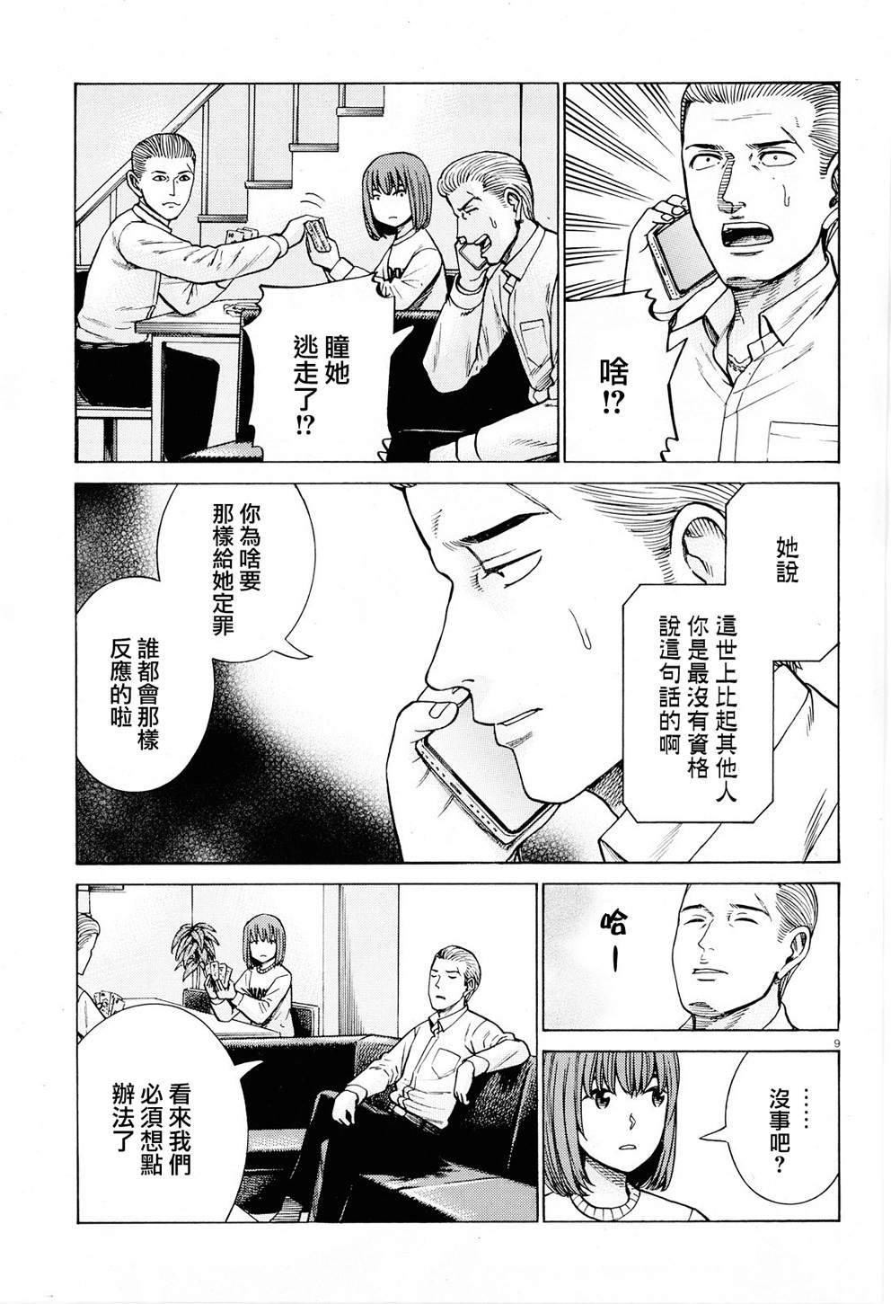 《黑社会的超能力女儿》漫画最新章节第94话 沉迷于金钱、权力和地位的女人免费下拉式在线观看章节第【9】张图片