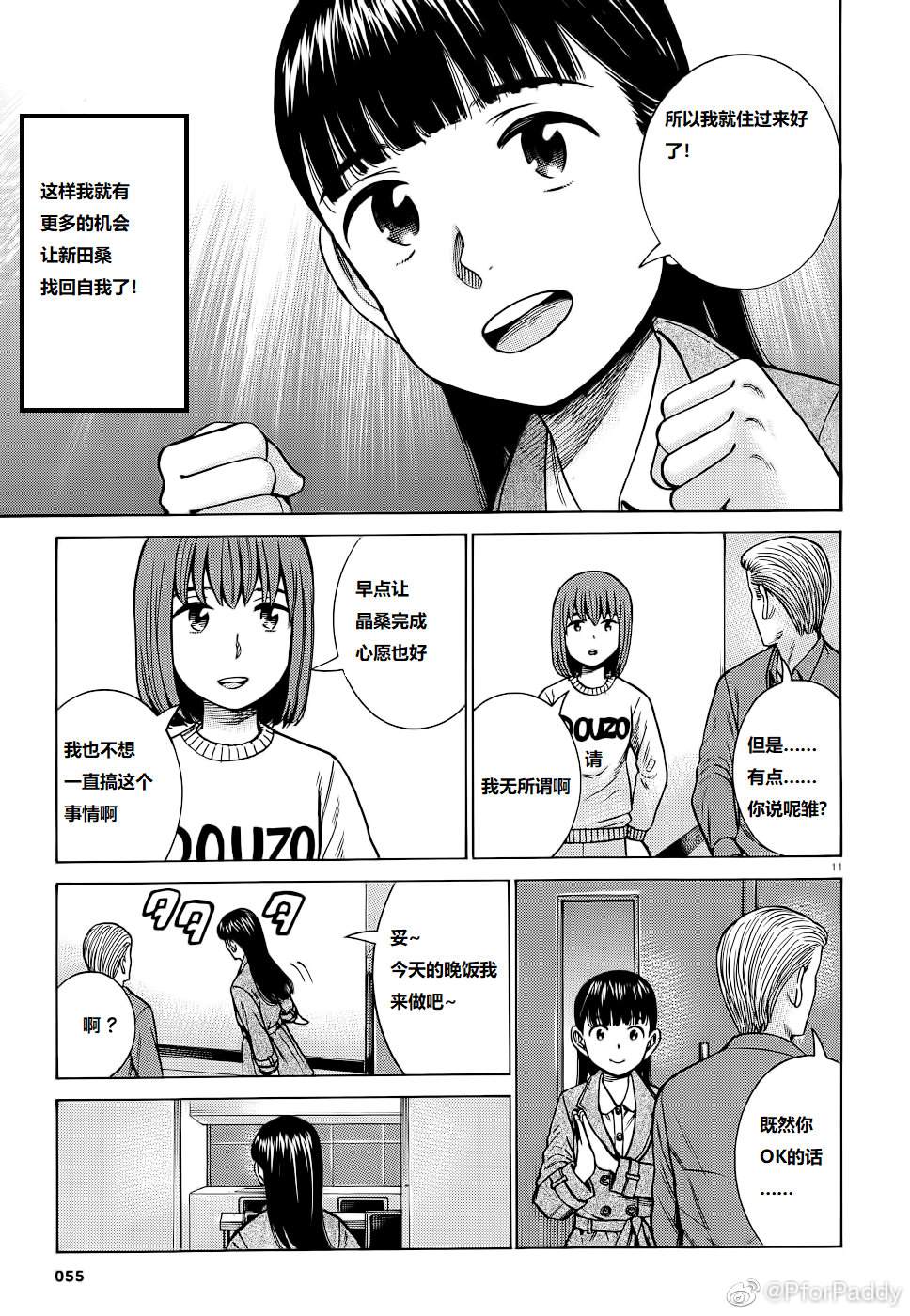 《黑社会的超能力女儿》漫画最新章节第93话 曈神的借宿大作战!免费下拉式在线观看章节第【11】张图片