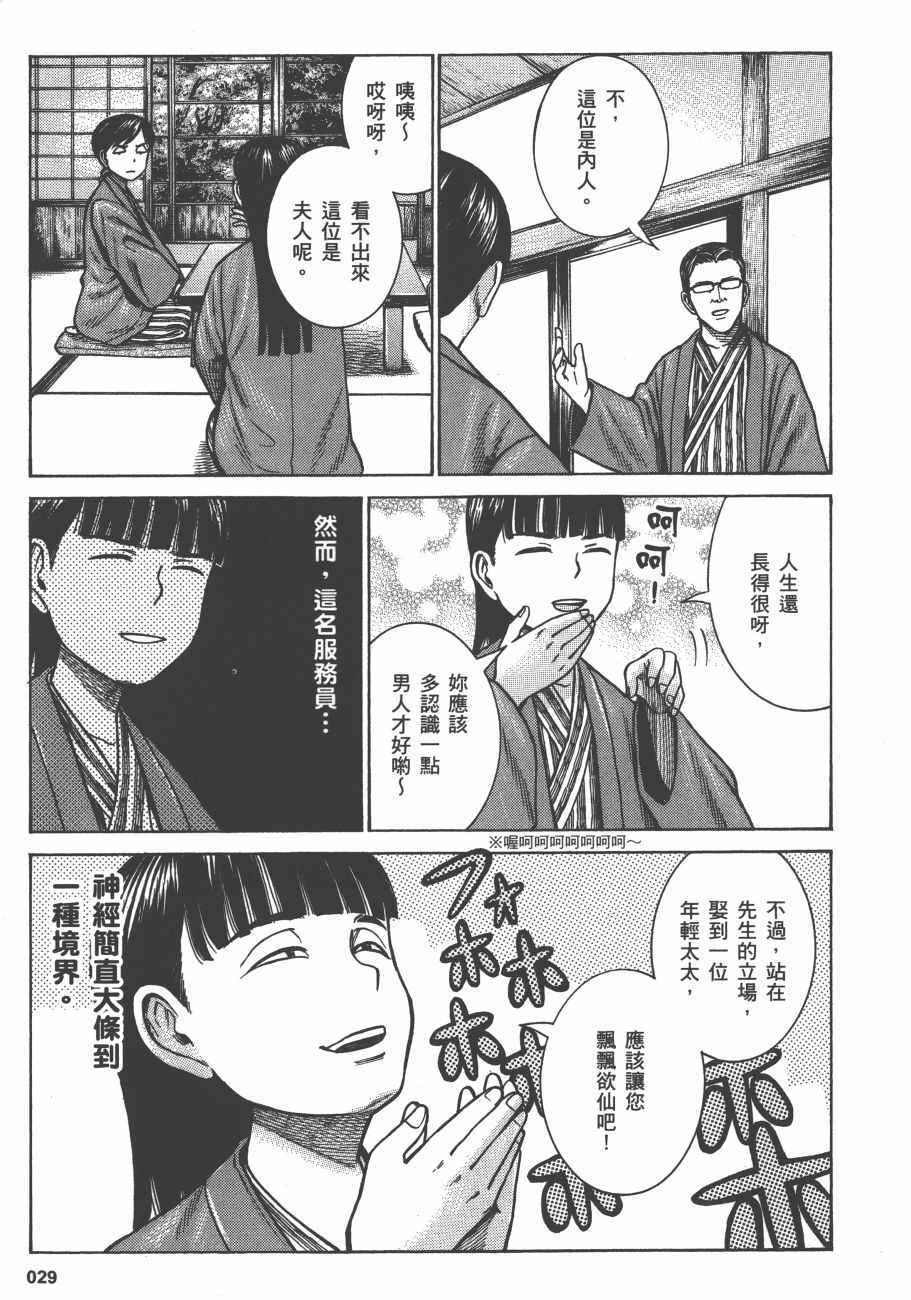 《黑社会的超能力女儿》漫画最新章节第13卷免费下拉式在线观看章节第【32】张图片