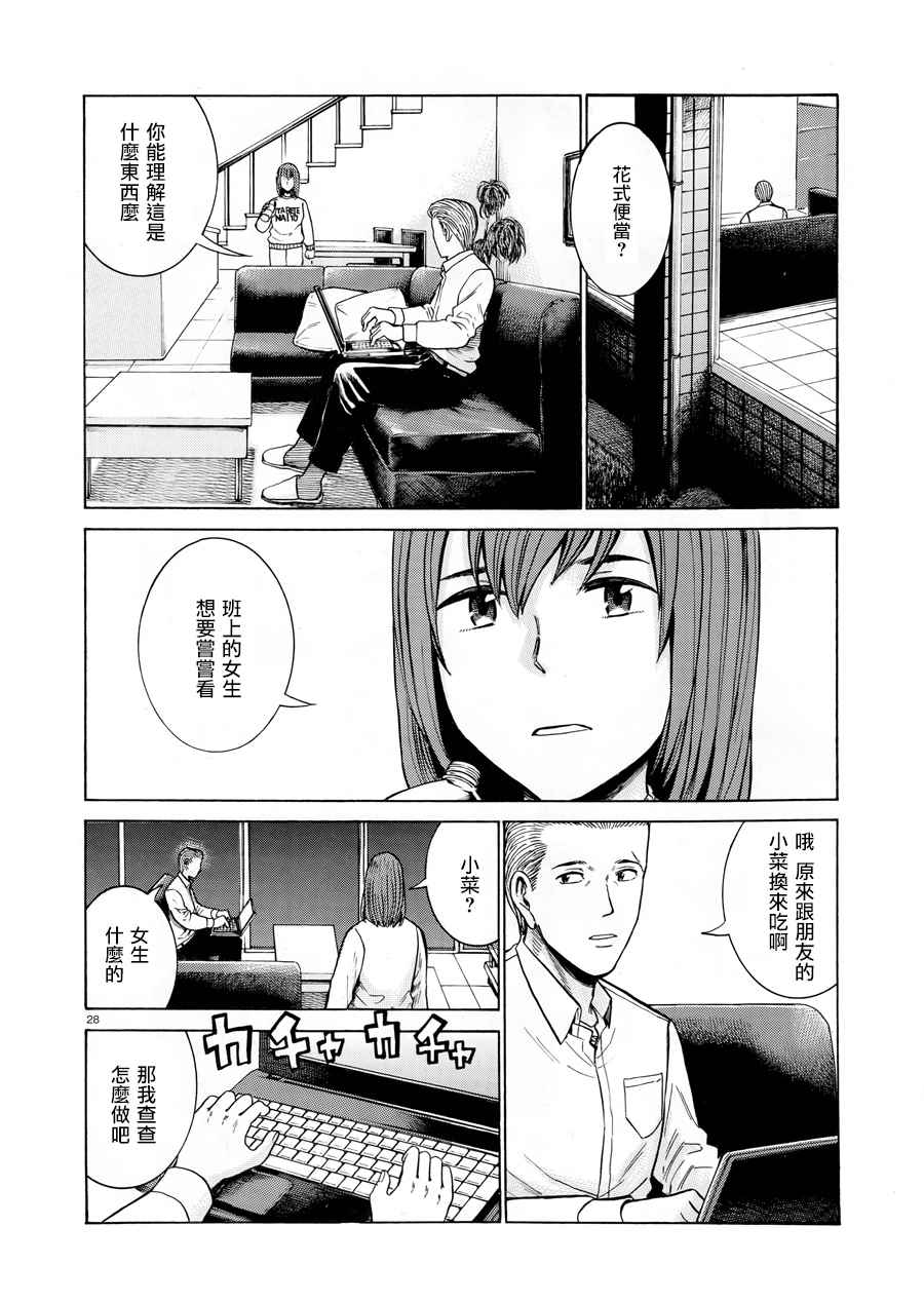 《黑社会的超能力女儿》漫画最新章节第49话免费下拉式在线观看章节第【29】张图片