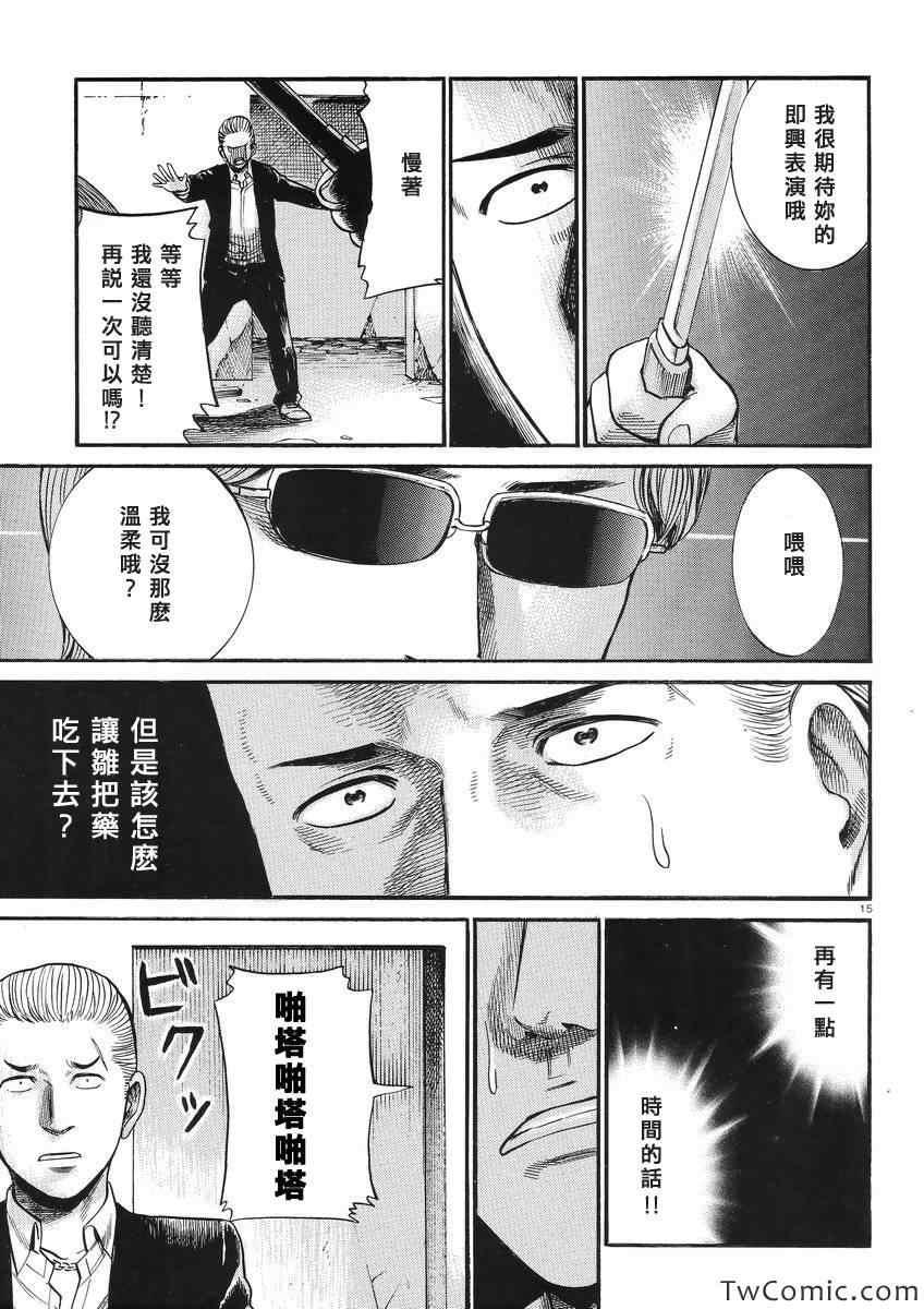 《黑社会的超能力女儿》漫画最新章节第27话免费下拉式在线观看章节第【16】张图片