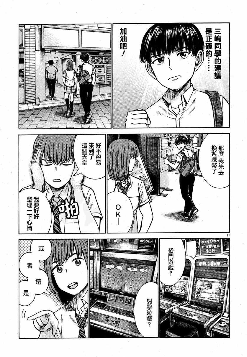 《黑社会的超能力女儿》漫画最新章节第83话免费下拉式在线观看章节第【11】张图片