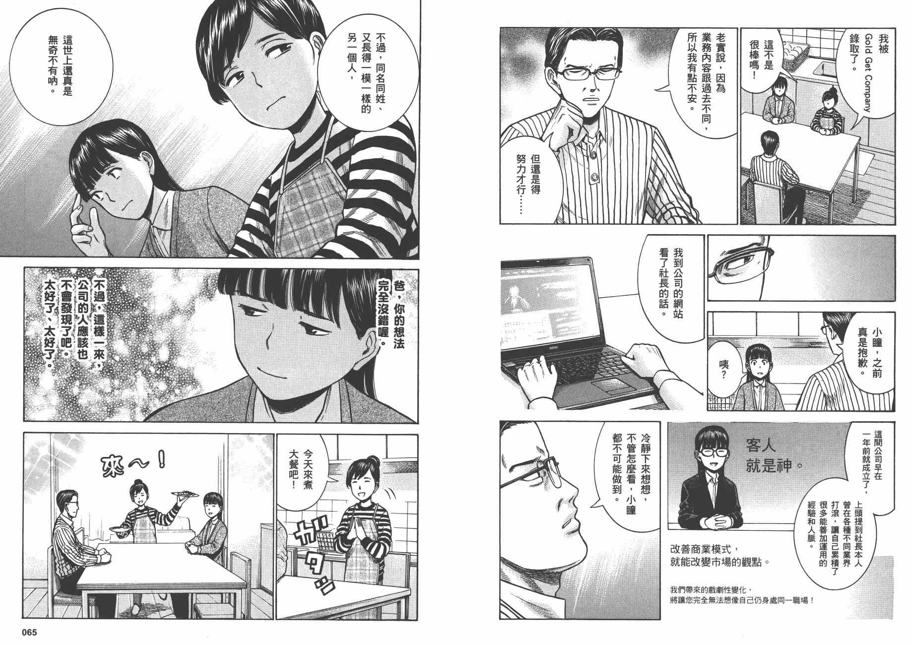 《黑社会的超能力女儿》漫画最新章节第10卷免费下拉式在线观看章节第【35】张图片