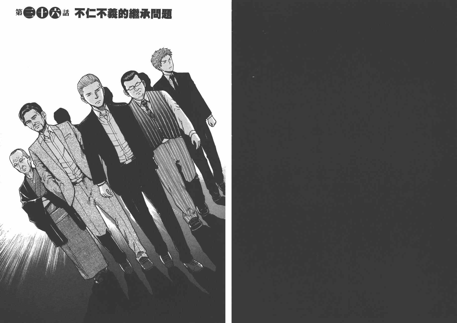 《黑社会的超能力女儿》漫画最新章节第7卷免费下拉式在线观看章节第【53】张图片