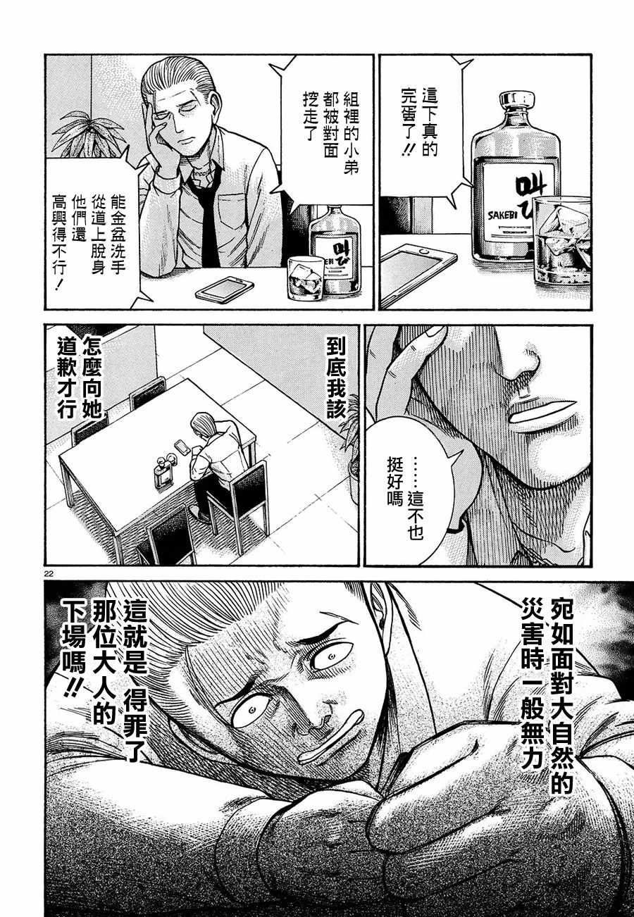 《黑社会的超能力女儿》漫画最新章节第88话免费下拉式在线观看章节第【22】张图片