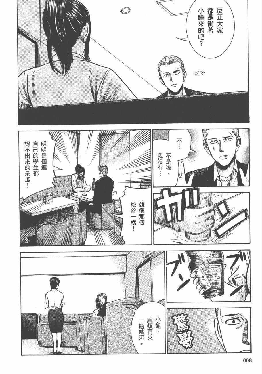 《黑社会的超能力女儿》漫画最新章节第11卷免费下拉式在线观看章节第【11】张图片