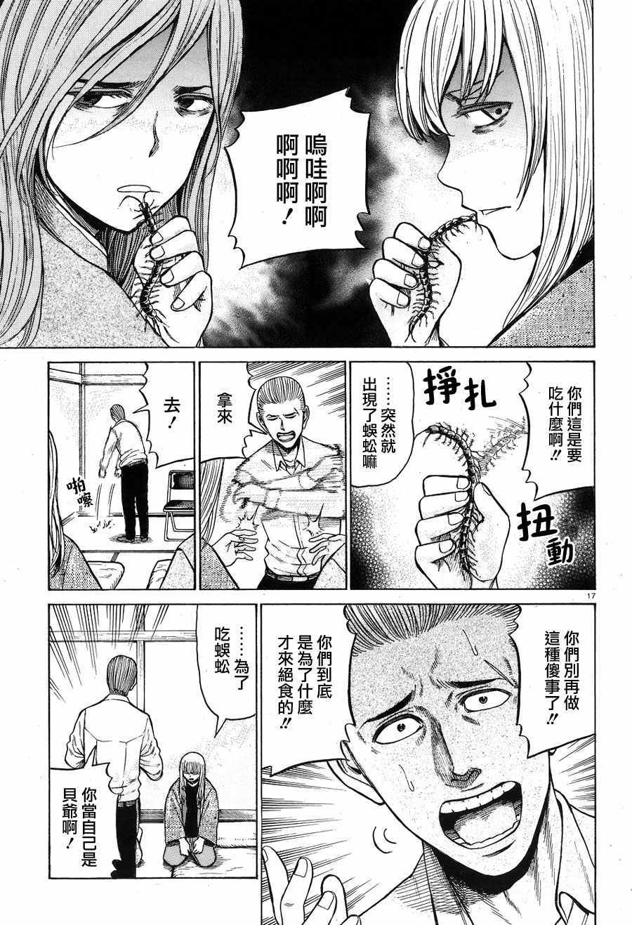 《黑社会的超能力女儿》漫画最新章节第58话免费下拉式在线观看章节第【17】张图片