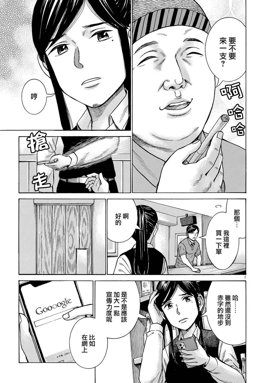 《黑社会的超能力女儿》漫画最新章节第95话 幸福的模样免费下拉式在线观看章节第【7】张图片