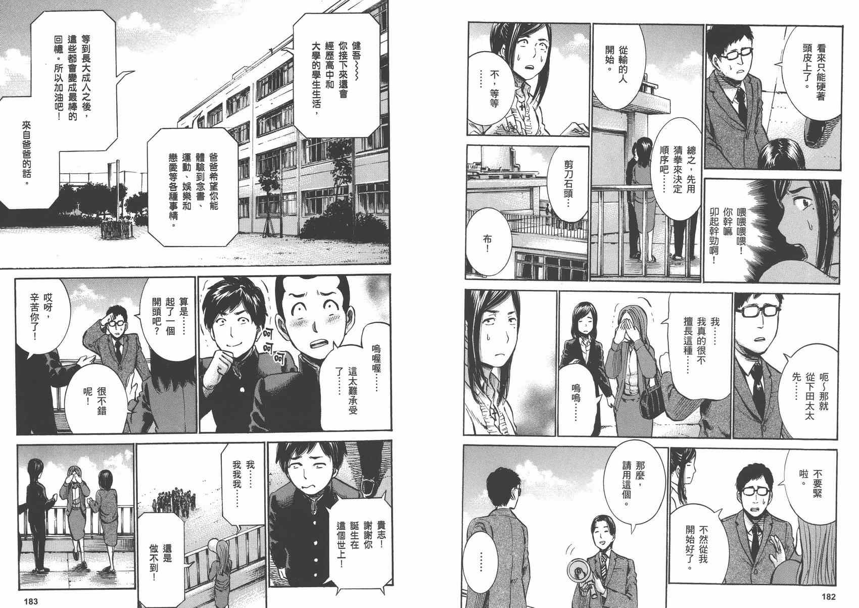 《黑社会的超能力女儿》漫画最新章节第3卷免费下拉式在线观看章节第【93】张图片