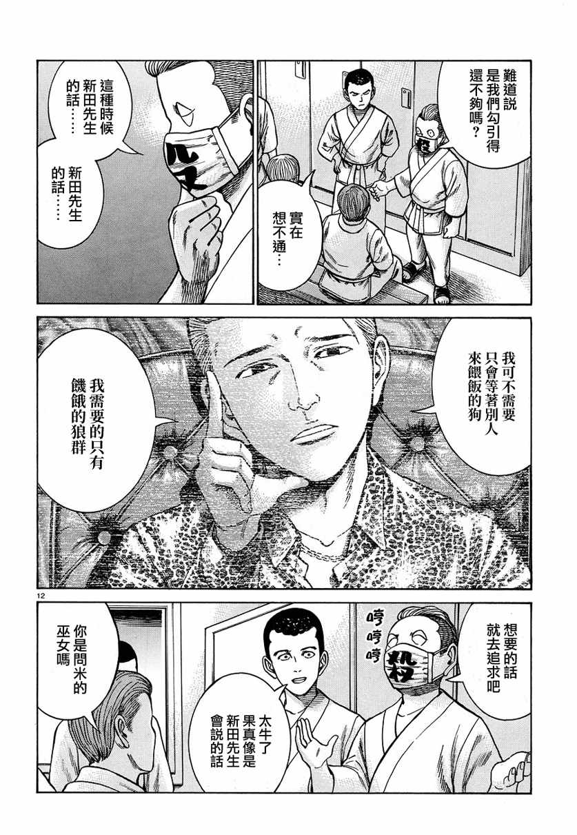 《黑社会的超能力女儿》漫画最新章节第84话免费下拉式在线观看章节第【11】张图片