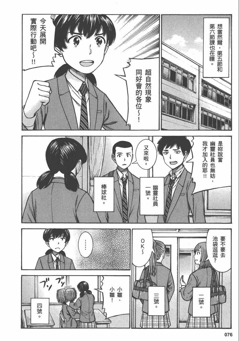 《黑社会的超能力女儿》漫画最新章节第13卷免费下拉式在线观看章节第【78】张图片