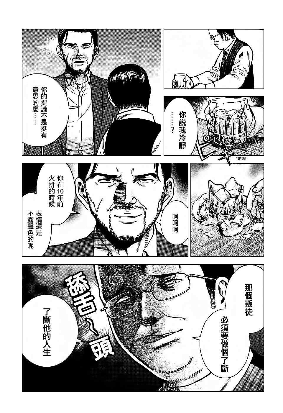 《黑社会的超能力女儿》漫画最新章节第36话免费下拉式在线观看章节第【19】张图片