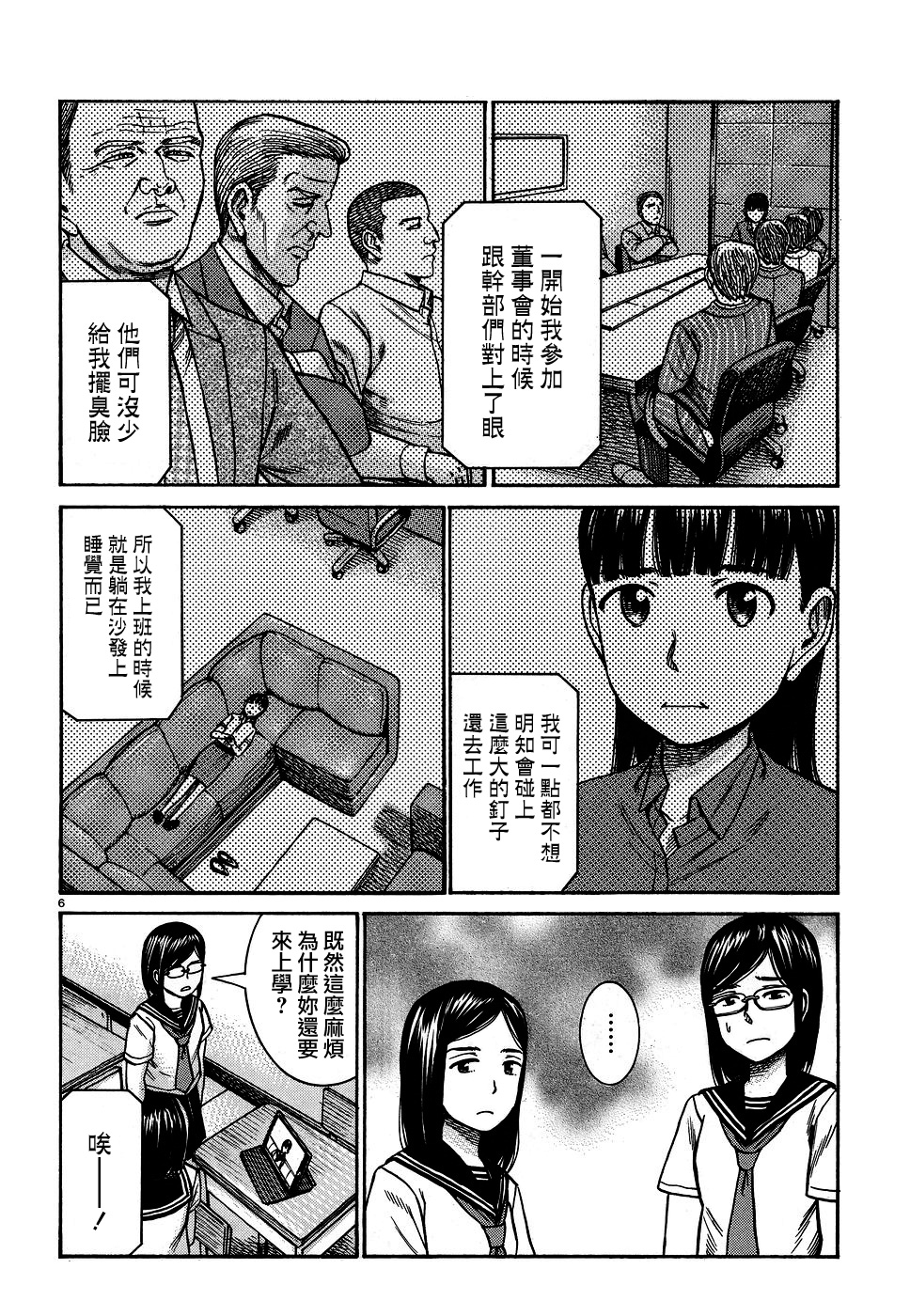 《黑社会的超能力女儿》漫画最新章节第82话免费下拉式在线观看章节第【6】张图片