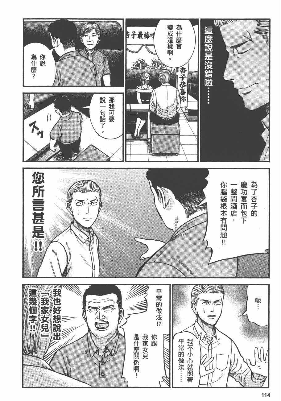 《黑社会的超能力女儿》漫画最新章节第13卷免费下拉式在线观看章节第【115】张图片