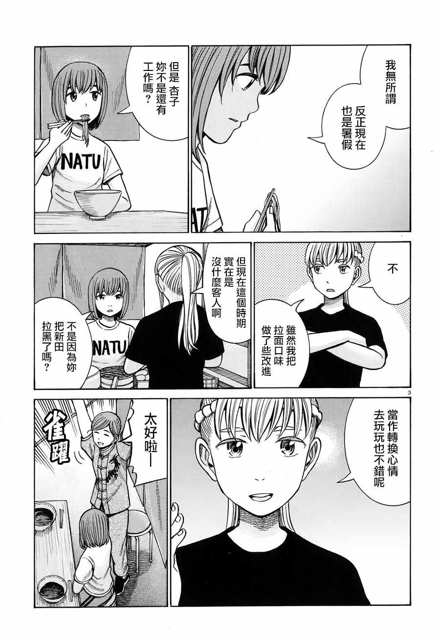 《黑社会的超能力女儿》漫画最新章节第75话免费下拉式在线观看章节第【3】张图片