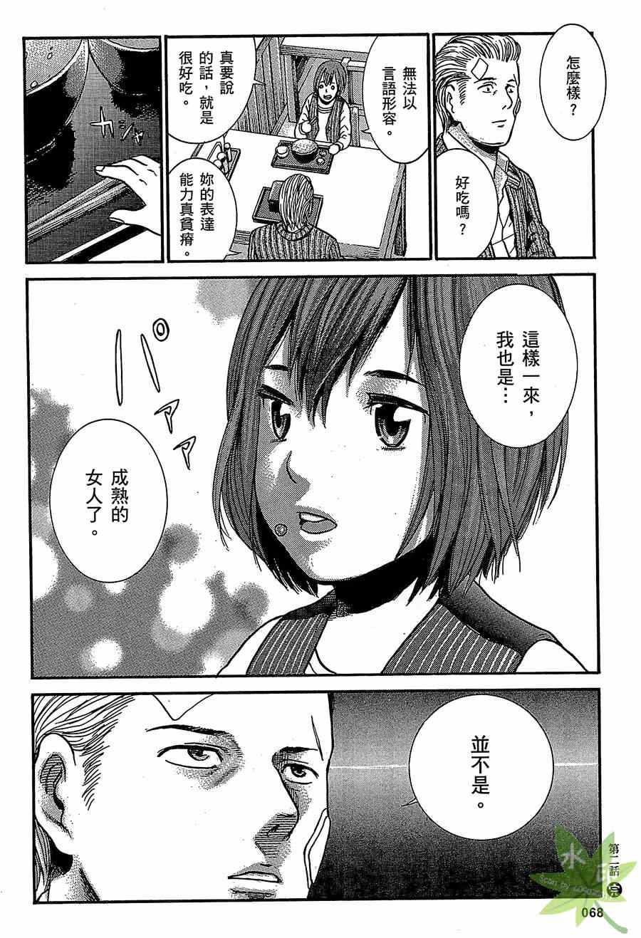 《黑社会的超能力女儿》漫画最新章节第1卷免费下拉式在线观看章节第【68】张图片