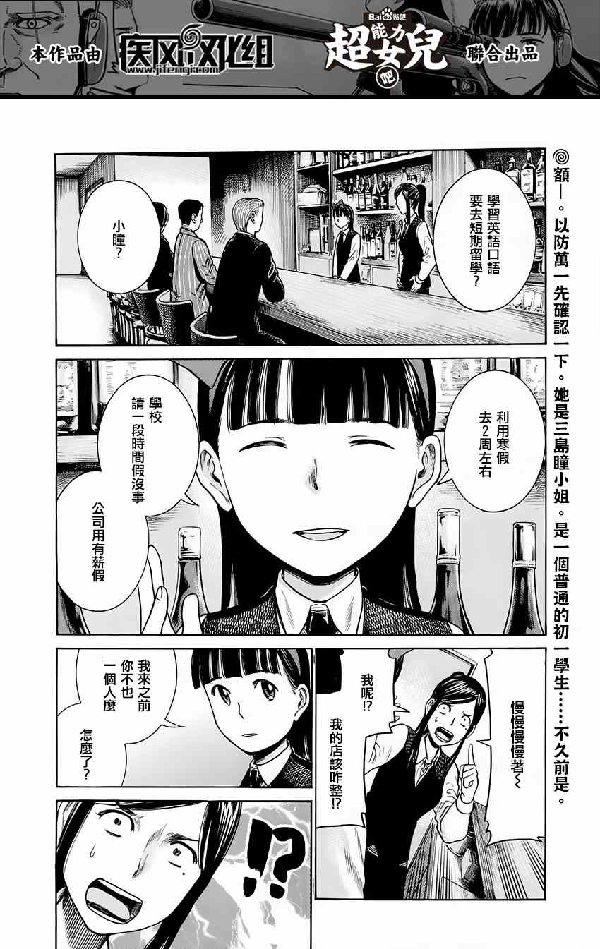 《黑社会的超能力女儿》漫画最新章节第41话免费下拉式在线观看章节第【2】张图片