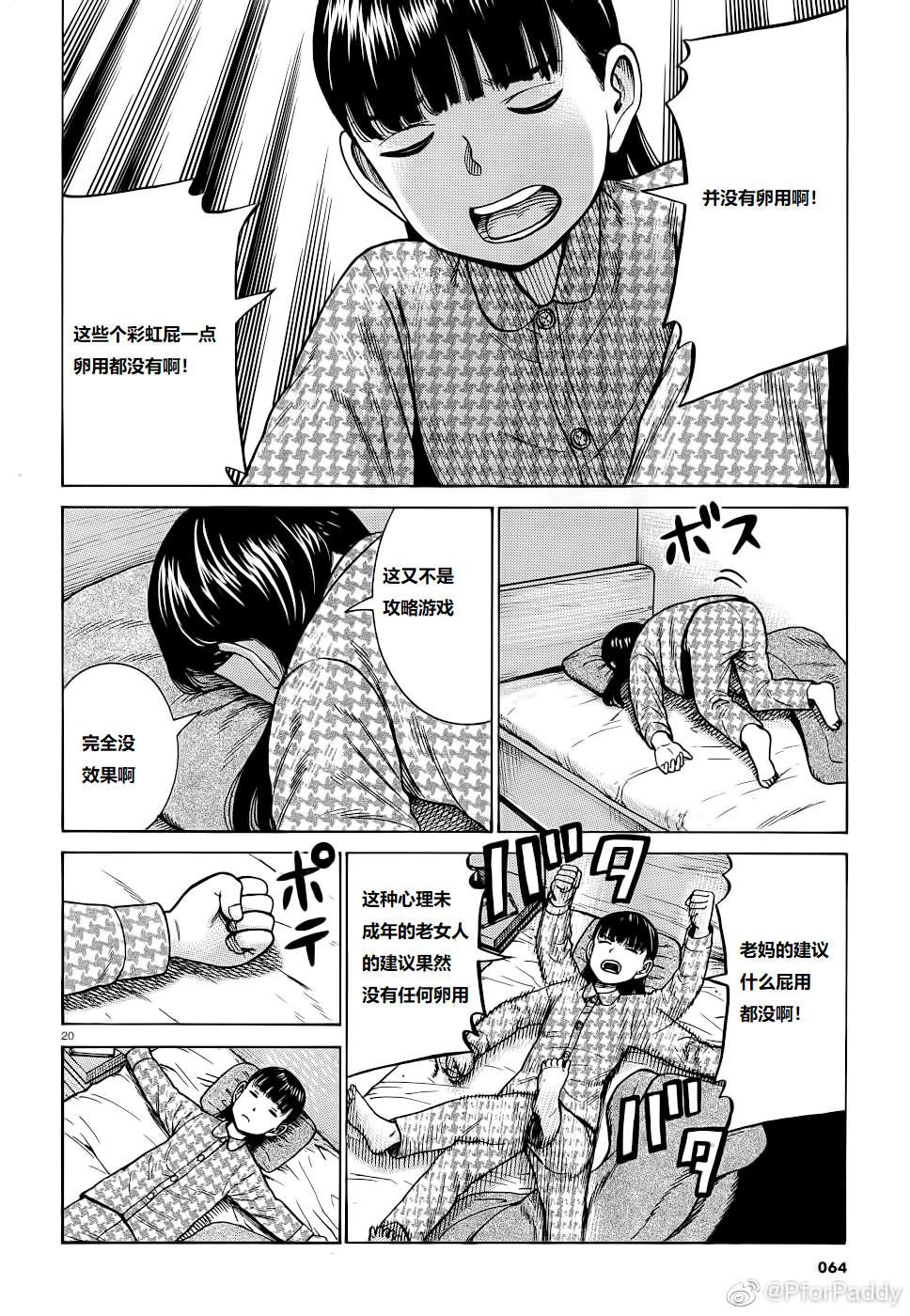 《黑社会的超能力女儿》漫画最新章节第93话 曈神的借宿大作战!免费下拉式在线观看章节第【20】张图片