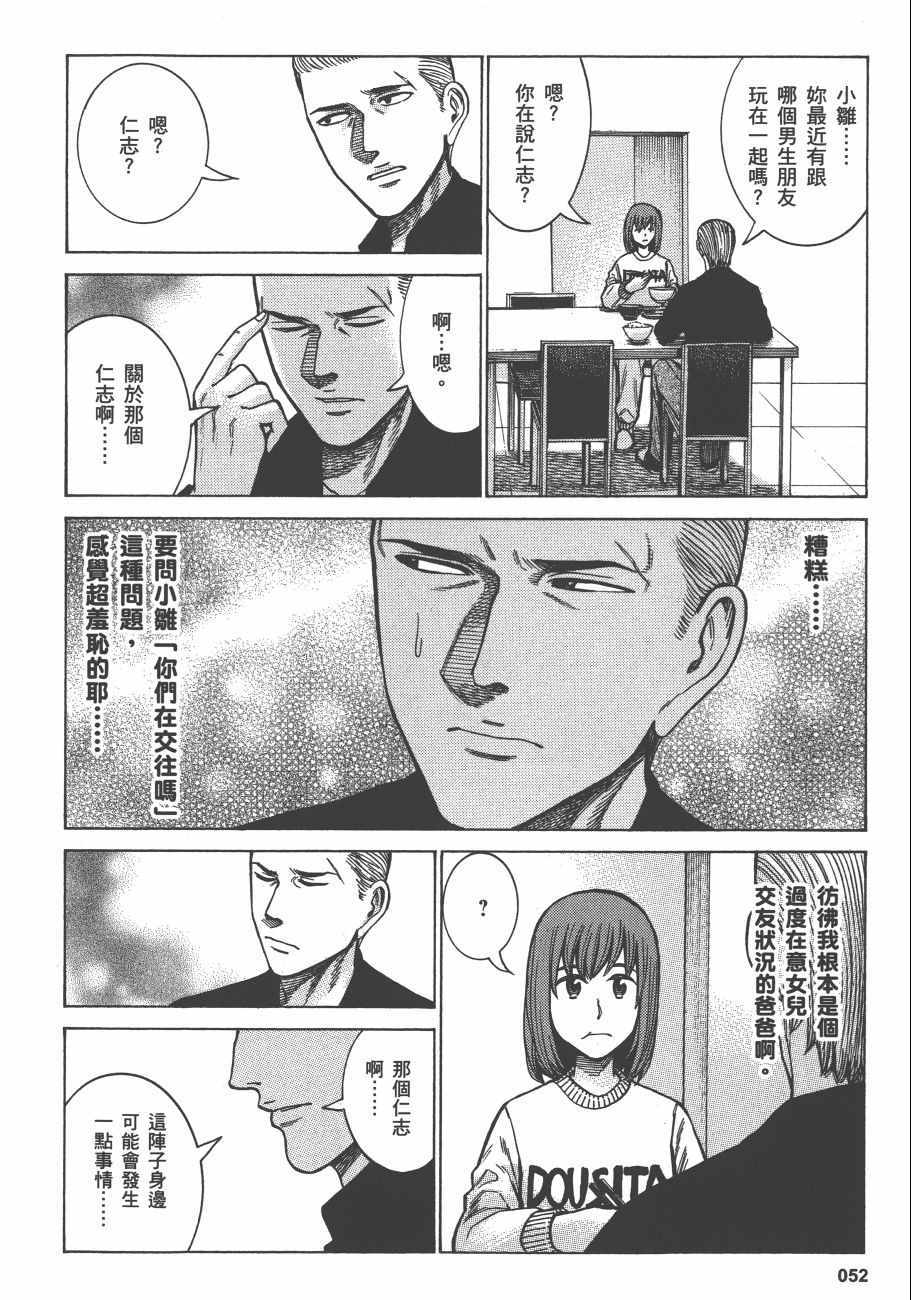 《黑社会的超能力女儿》漫画最新章节第12卷免费下拉式在线观看章节第【55】张图片