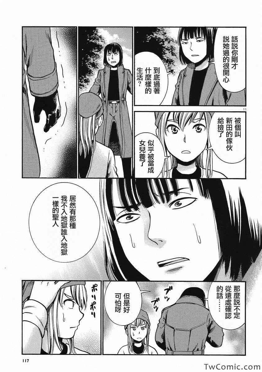 《黑社会的超能力女儿》漫画最新章节第28话免费下拉式在线观看章节第【11】张图片