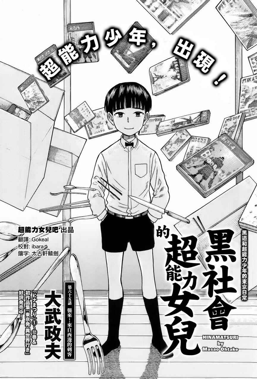 《黑社会的超能力女儿》漫画最新章节第65话免费下拉式在线观看章节第【2】张图片