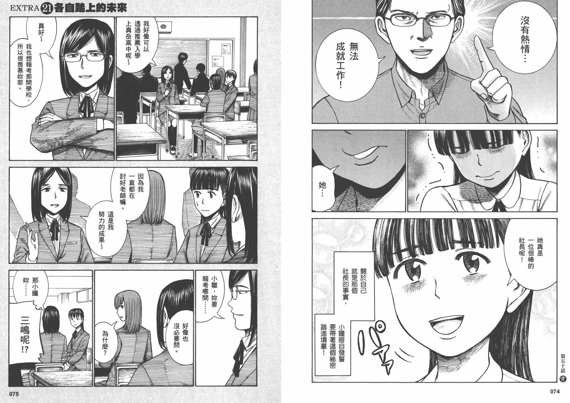 《黑社会的超能力女儿》漫画最新章节第10卷免费下拉式在线观看章节第【40】张图片