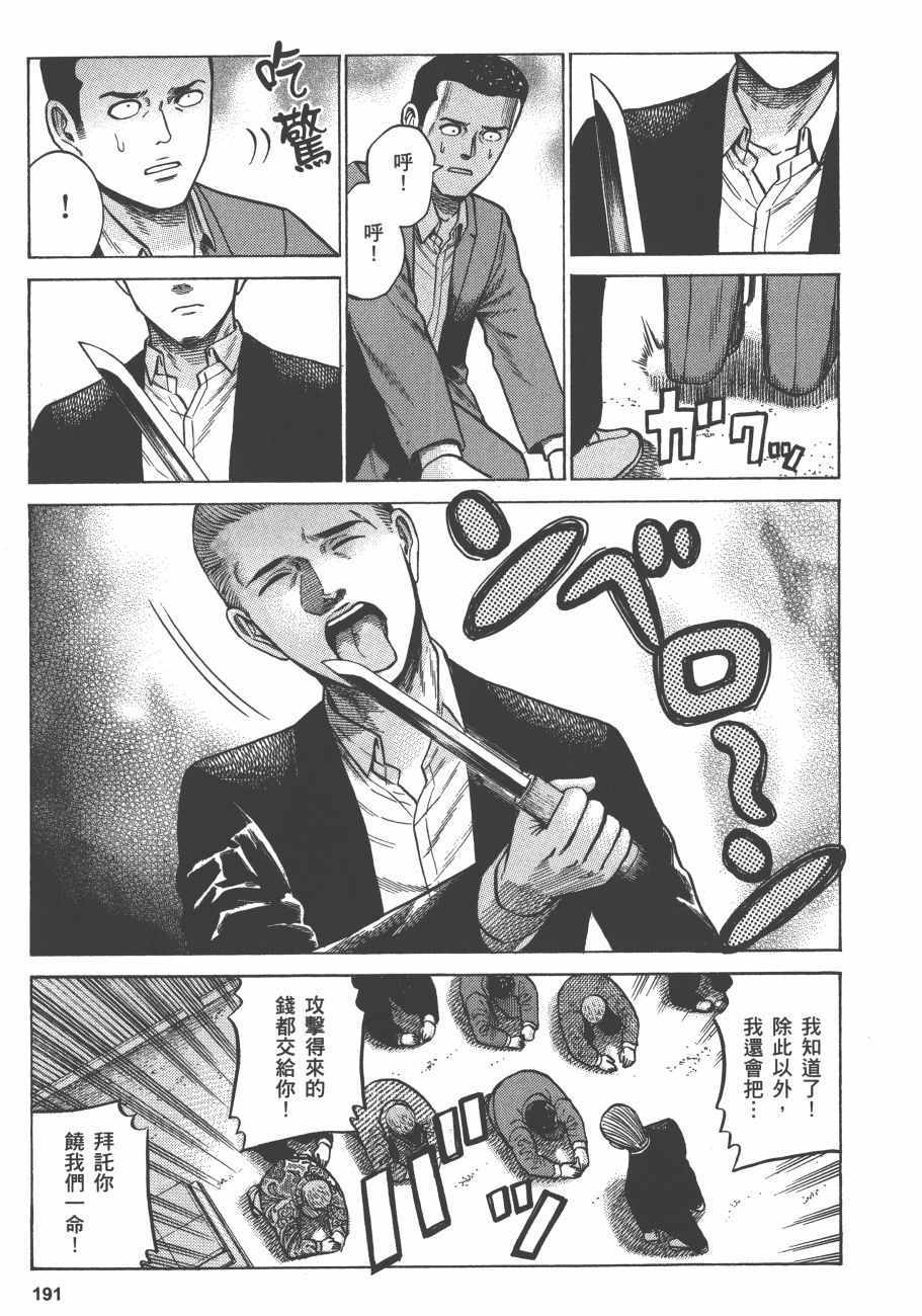 《黑社会的超能力女儿》漫画最新章节第12卷免费下拉式在线观看章节第【193】张图片