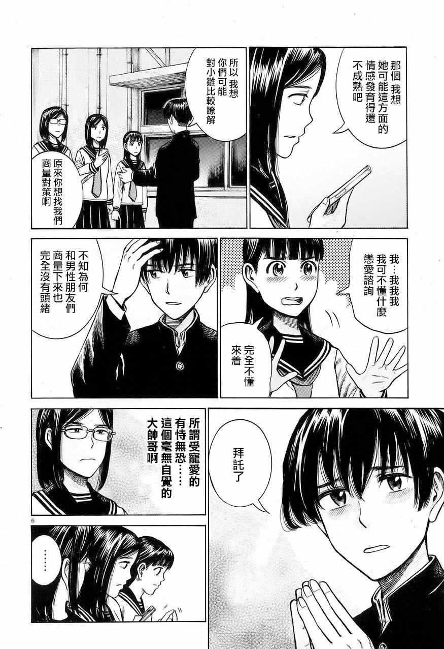 《黑社会的超能力女儿》漫画最新章节第60话免费下拉式在线观看章节第【6】张图片