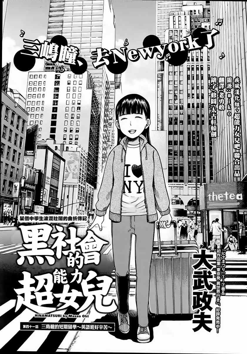 《黑社会的超能力女儿》漫画最新章节第41话免费下拉式在线观看章节第【1】张图片