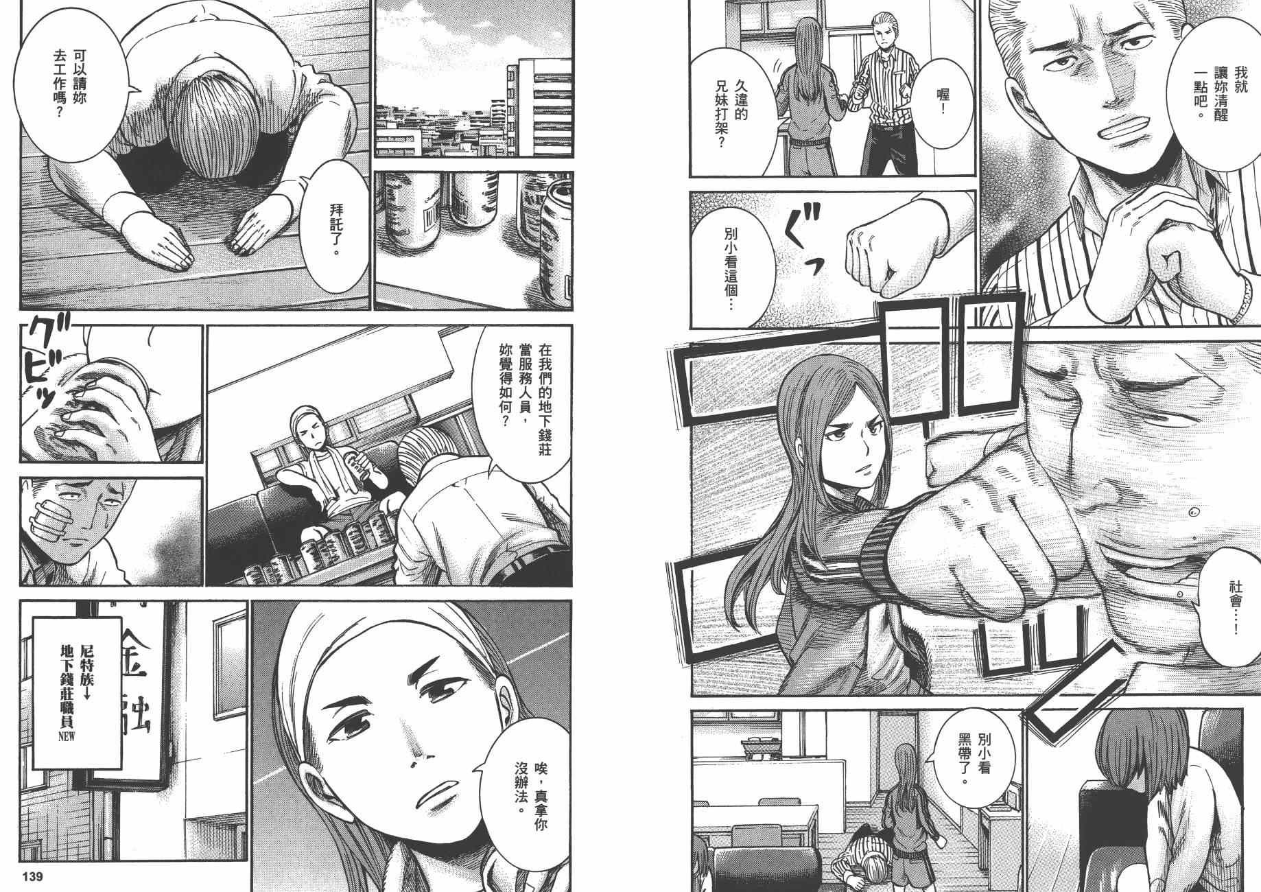 《黑社会的超能力女儿》漫画最新章节第4卷免费下拉式在线观看章节第【72】张图片