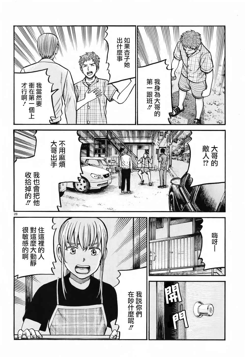 《黑社会的超能力女儿》漫画最新章节第73话免费下拉式在线观看章节第【28】张图片