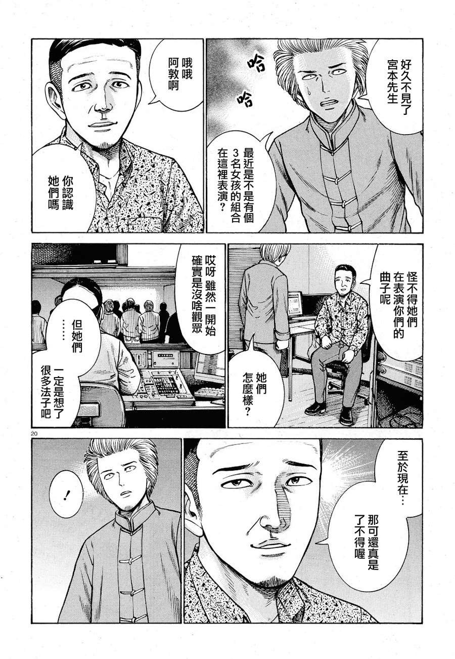 《黑社会的超能力女儿》漫画最新章节第92话免费下拉式在线观看章节第【20】张图片