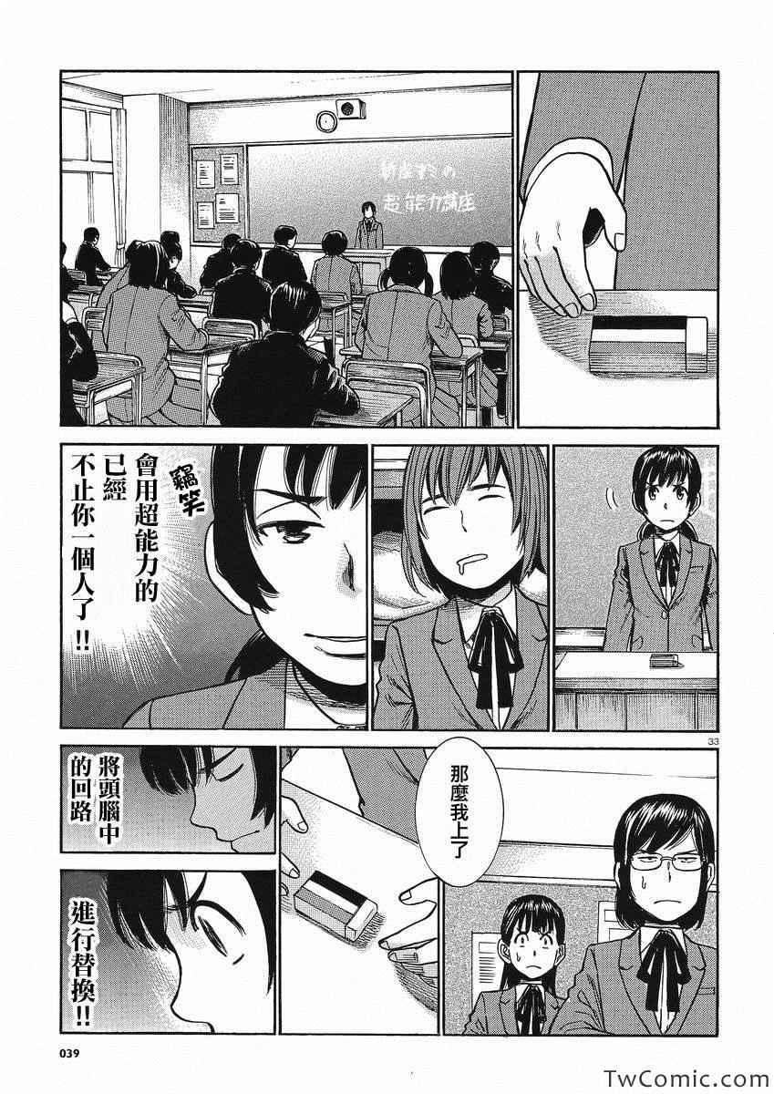 《黑社会的超能力女儿》漫画最新章节第29话免费下拉式在线观看章节第【34】张图片