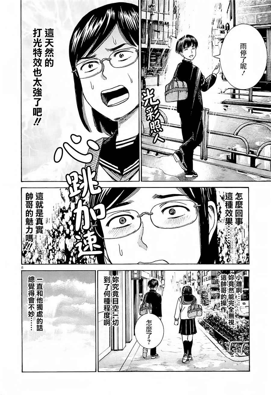 《黑社会的超能力女儿》漫画最新章节第69话免费下拉式在线观看章节第【8】张图片