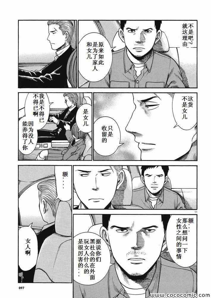 《黑社会的超能力女儿》漫画最新章节第32话免费下拉式在线观看章节第【11】张图片