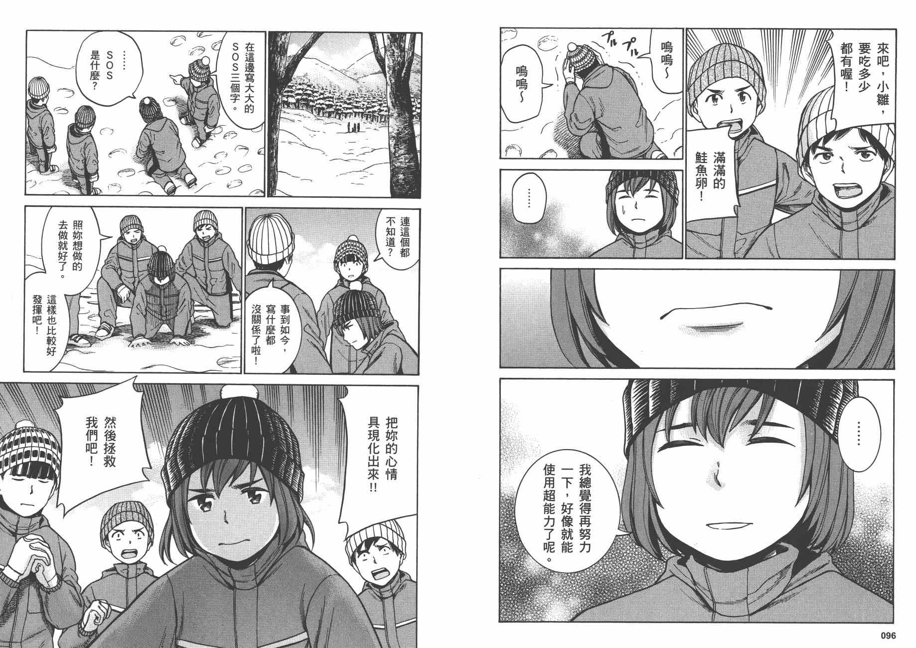 《黑社会的超能力女儿》漫画最新章节第9卷免费下拉式在线观看章节第【51】张图片