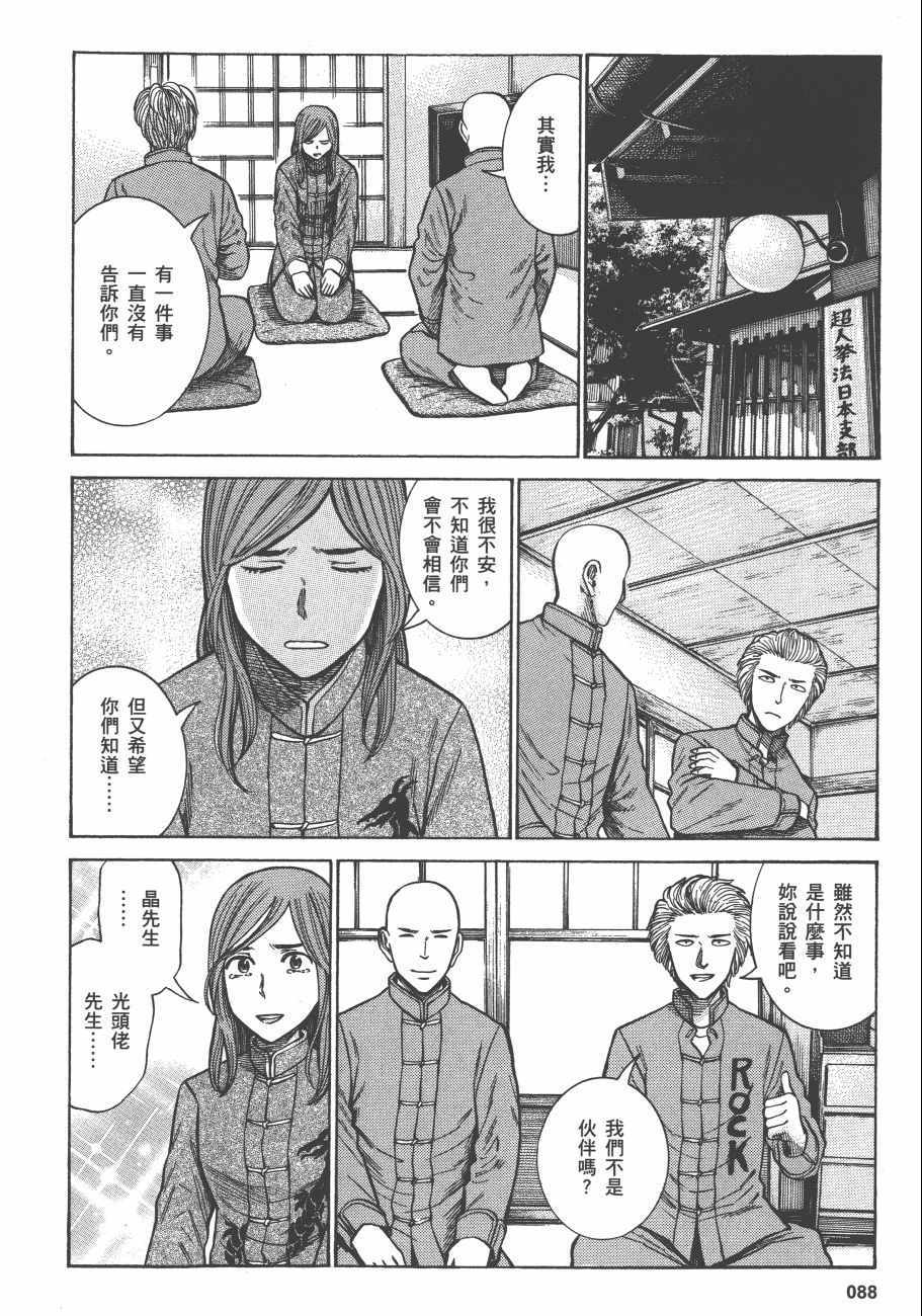 《黑社会的超能力女儿》漫画最新章节第12卷免费下拉式在线观看章节第【91】张图片