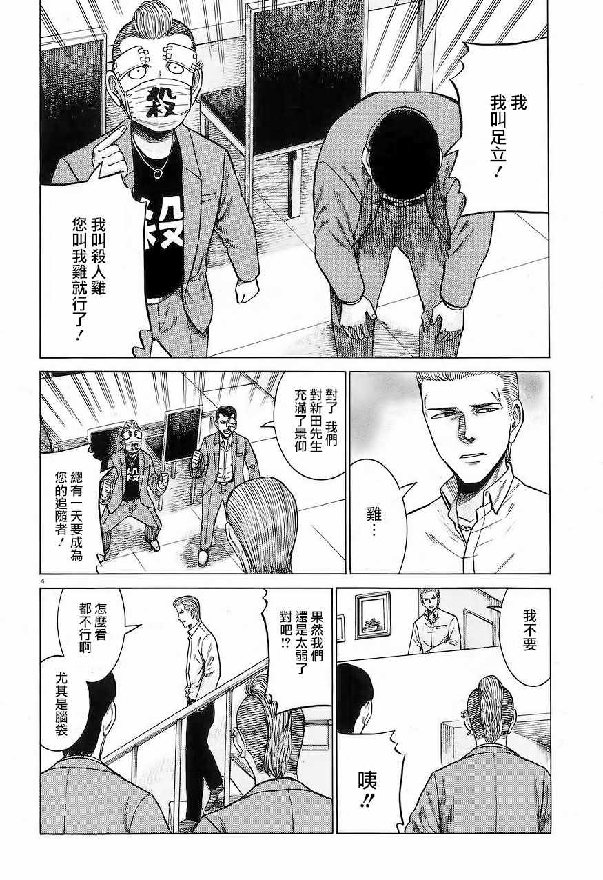 《黑社会的超能力女儿》漫画最新章节第59话免费下拉式在线观看章节第【4】张图片