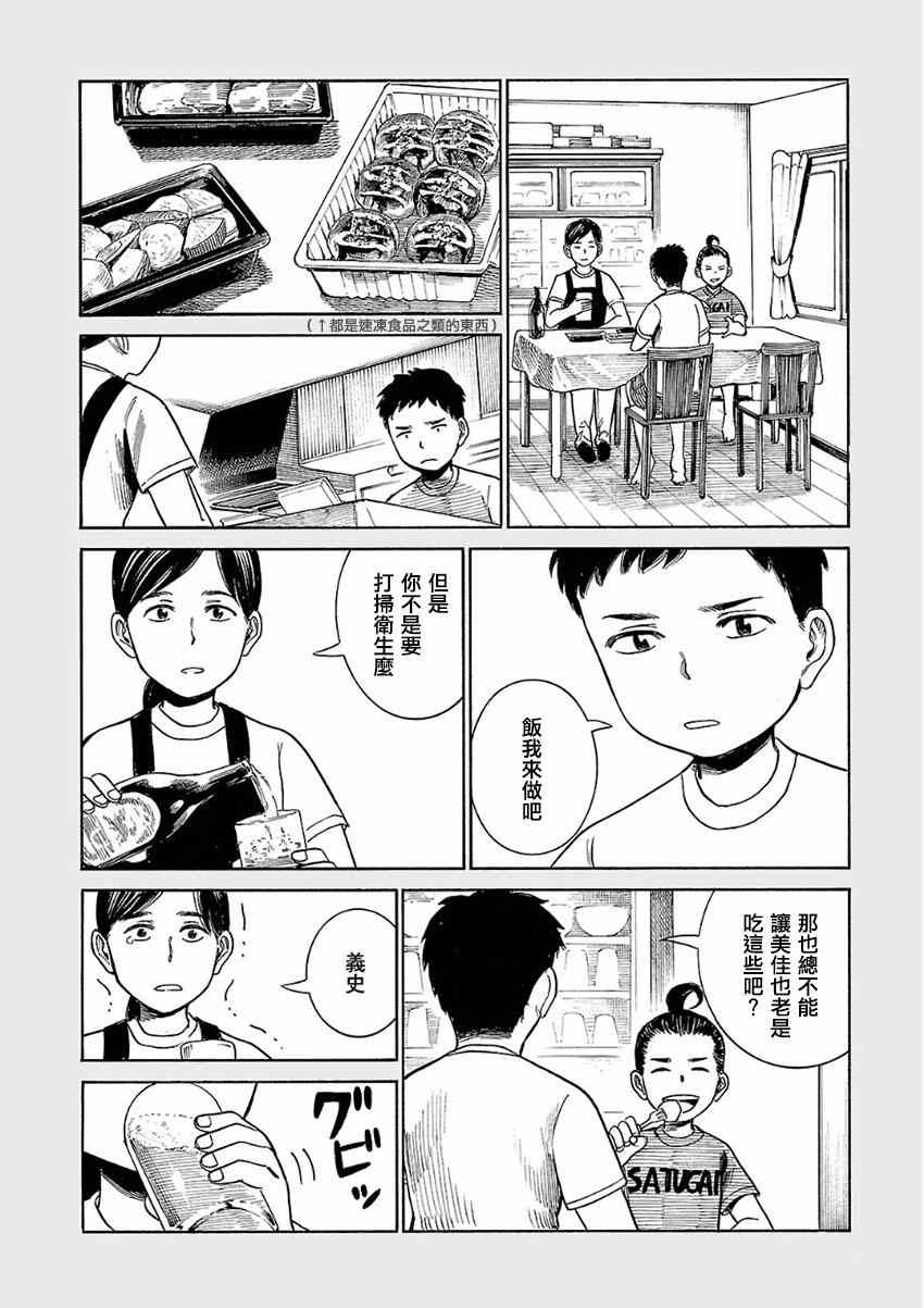 《黑社会的超能力女儿》漫画最新章节超能力女儿 EXTRA 16-17免费下拉式在线观看章节第【3】张图片