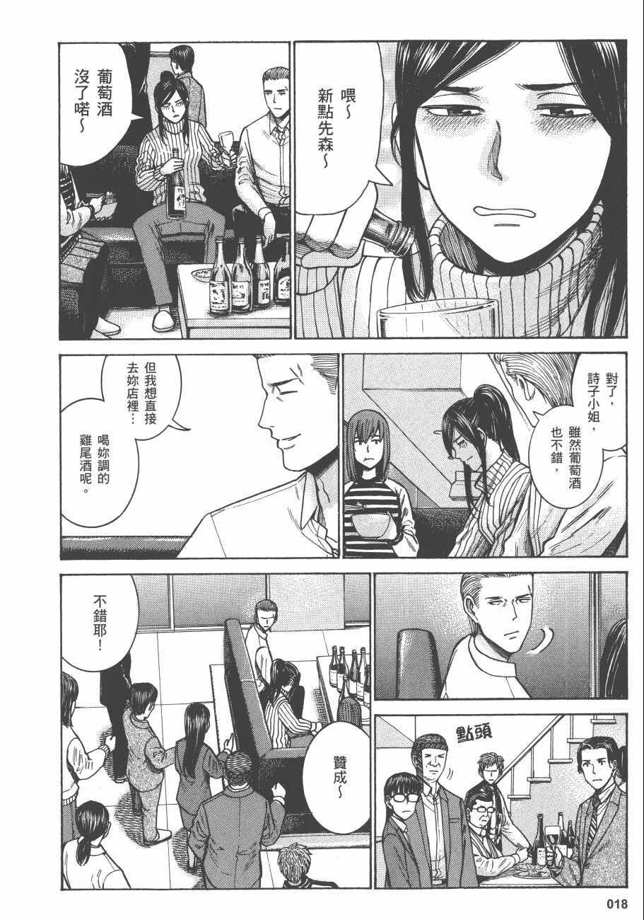 《黑社会的超能力女儿》漫画最新章节第11卷免费下拉式在线观看章节第【21】张图片