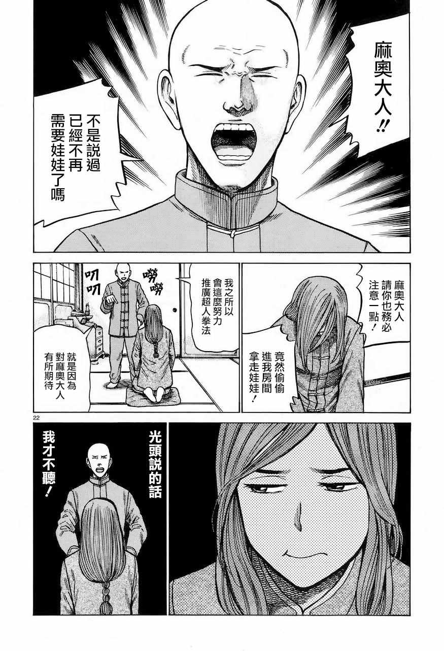 《黑社会的超能力女儿》漫画最新章节第61话免费下拉式在线观看章节第【22】张图片