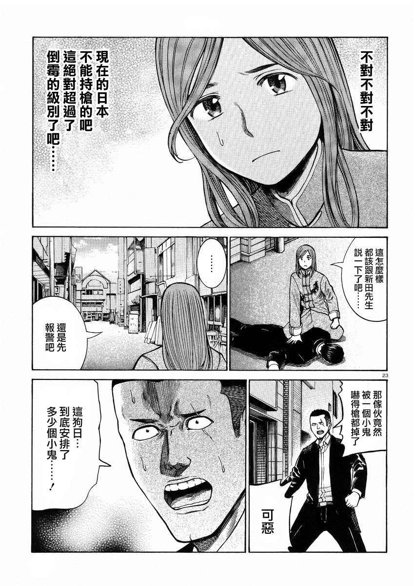 《黑社会的超能力女儿》漫画最新章节第55话免费下拉式在线观看章节第【23】张图片