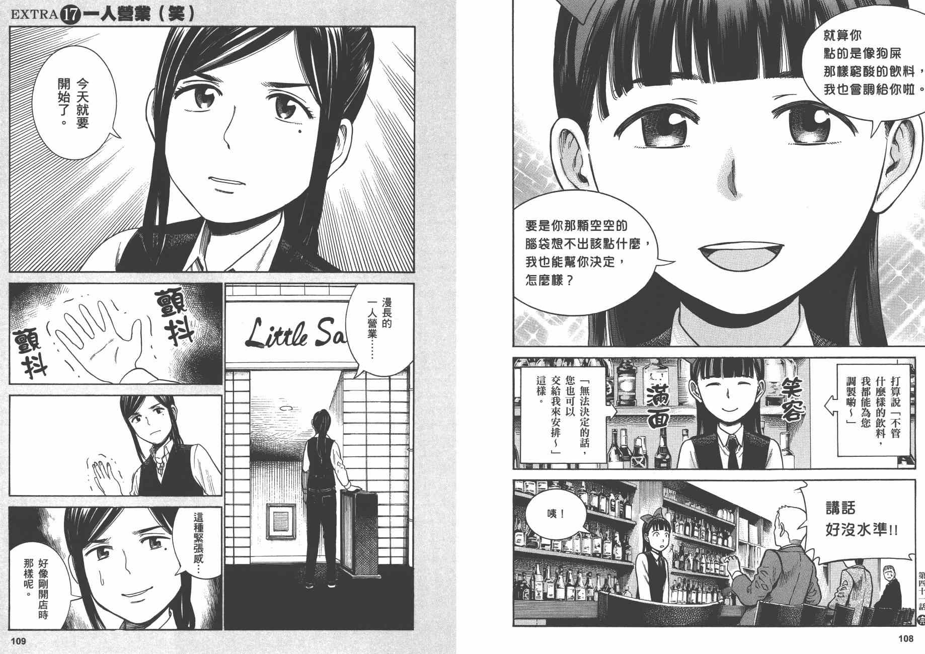 《黑社会的超能力女儿》漫画最新章节第8卷免费下拉式在线观看章节第【57】张图片